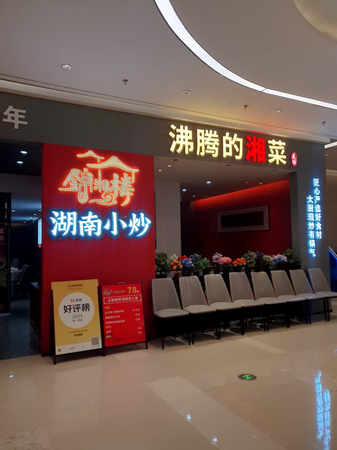 沸腾的湘菜(银海元隆广场店)