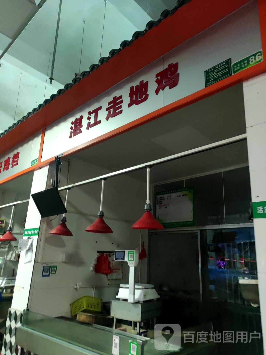 湛江走地鸡(集嘉广场店)