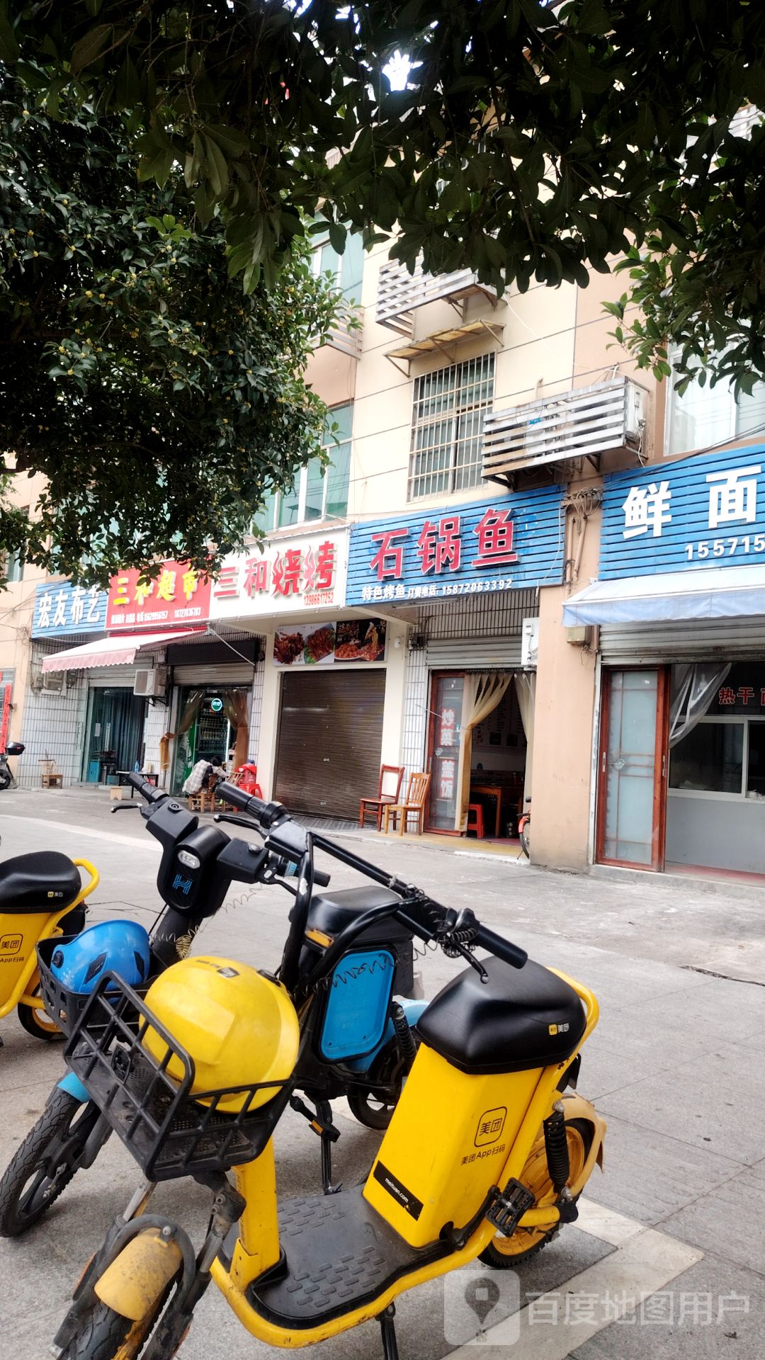 三和烧烤(咸宁市咸安区浮山办事处龙潭村民委员会店)