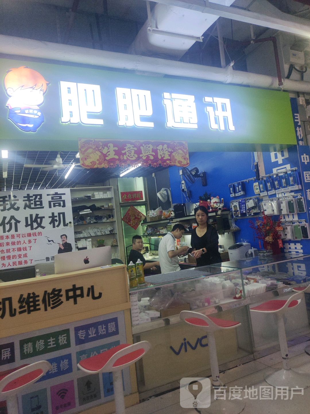 肥肥通讯(合百利广场店)