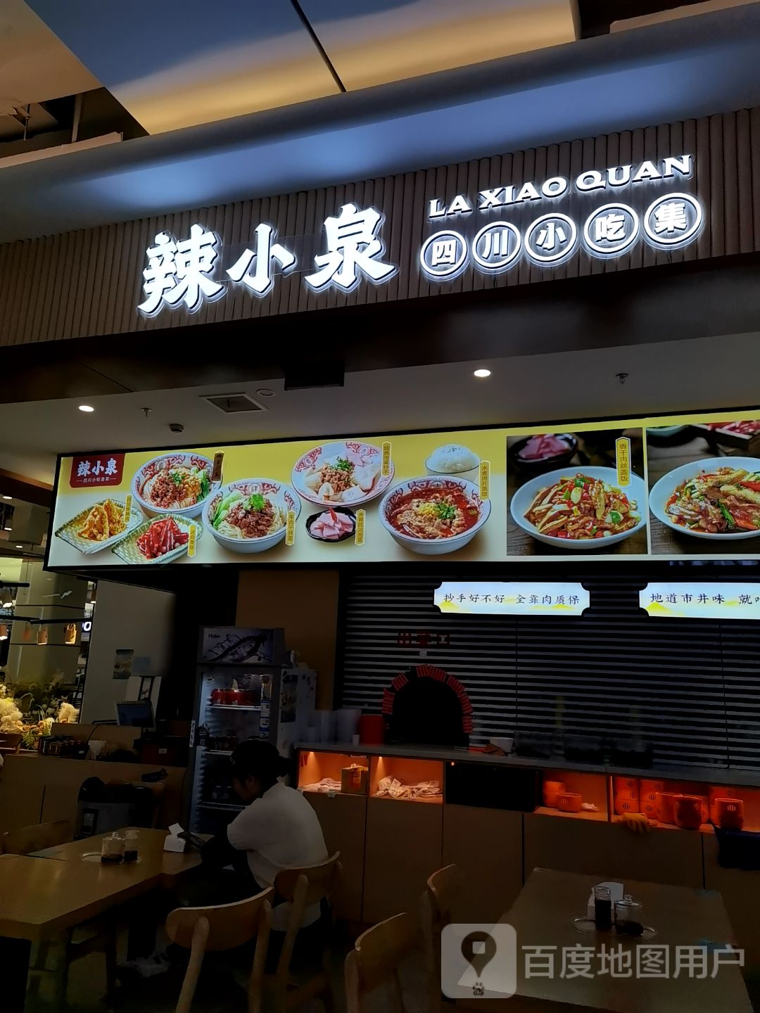 辣小泉四川小吃(高鑫广场店)