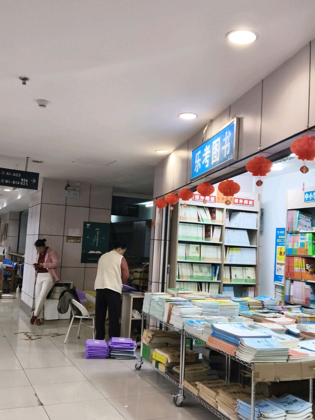 乐考图书(华星·城市奥特莱斯店)