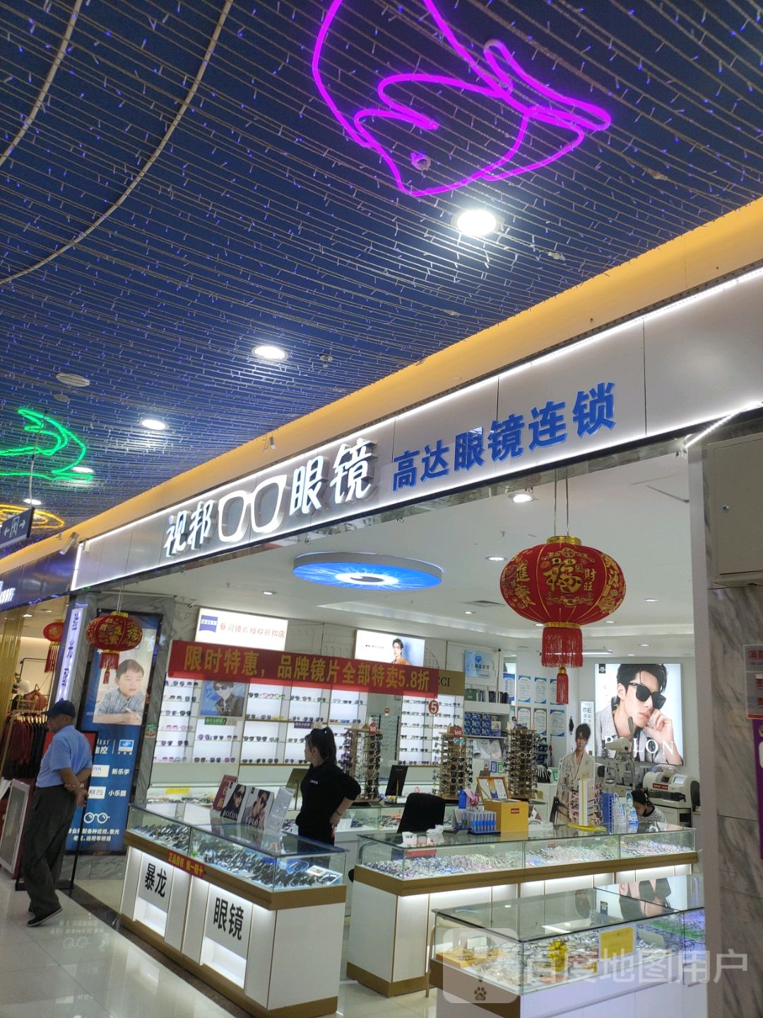 视邦眼镜(胜利购物广场店)