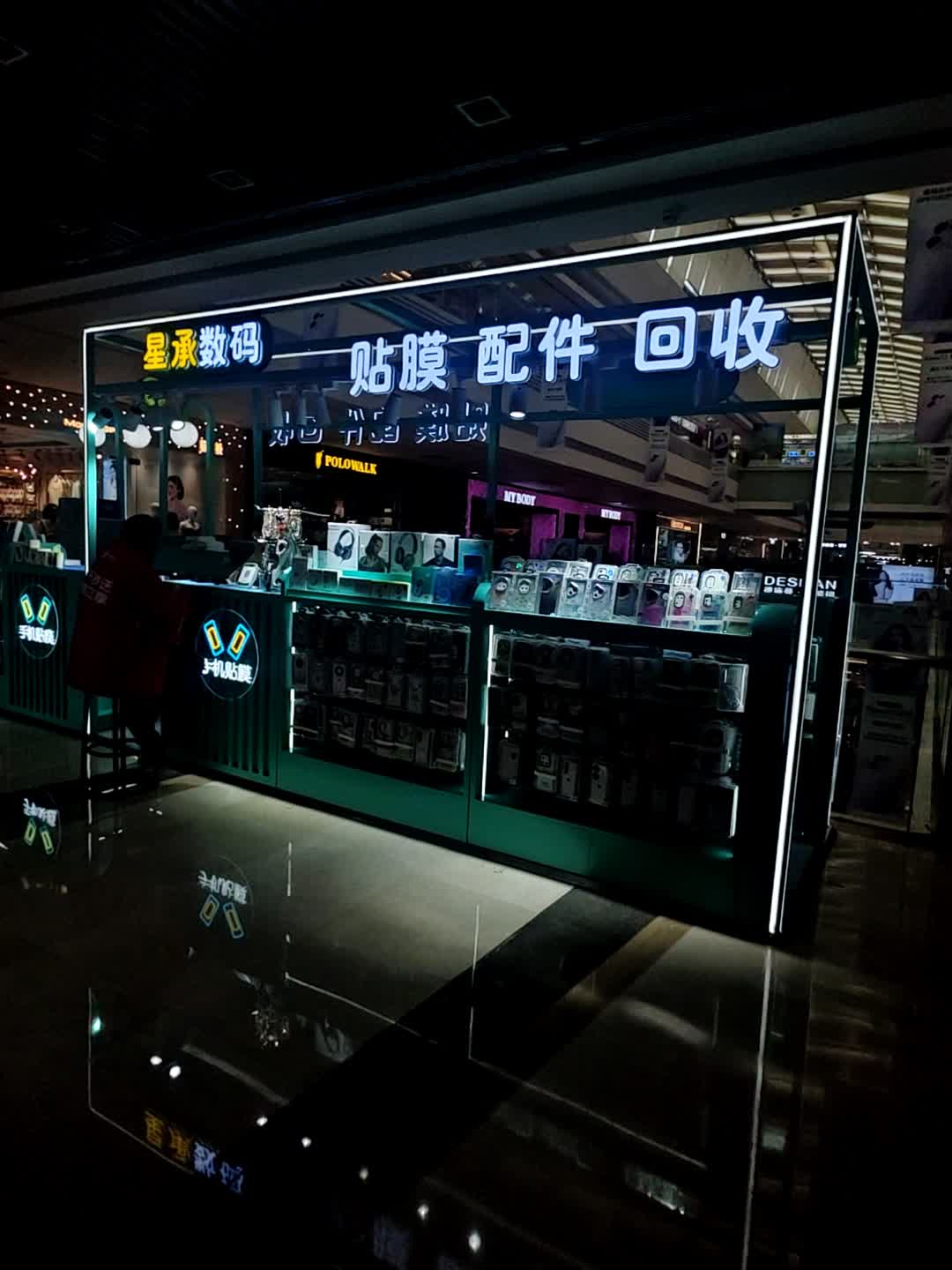 星承数码(襄阳高新万达广场店)