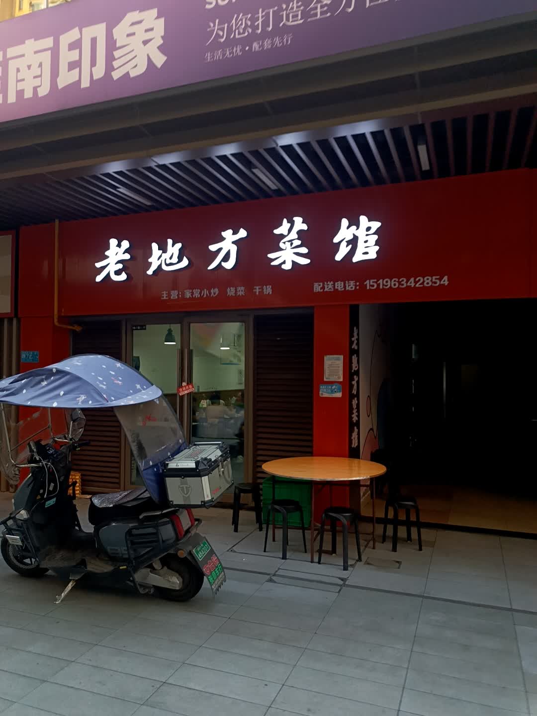 老地方菜馆
