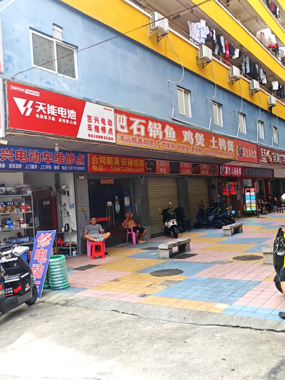 吉兴电动车维修点