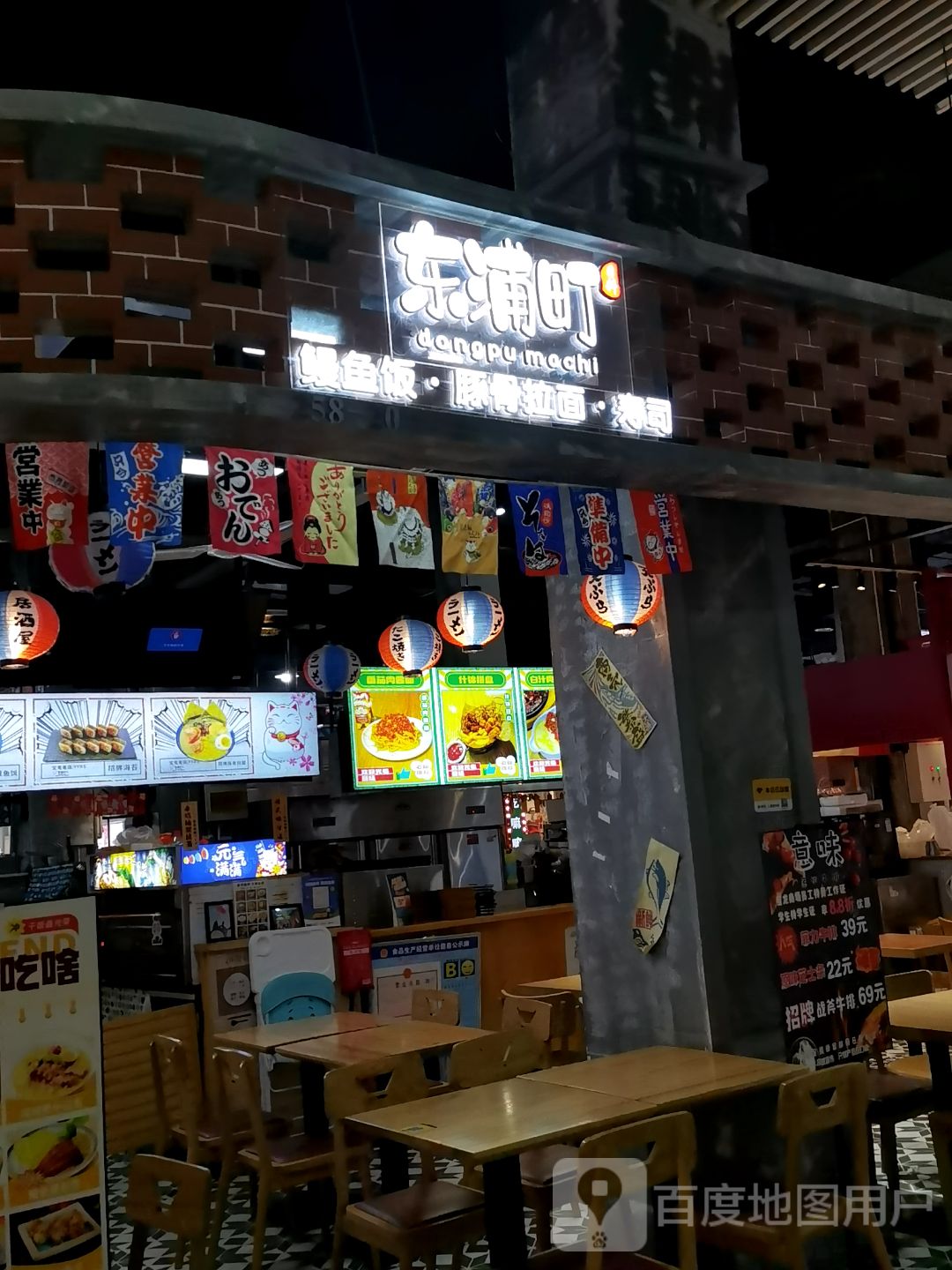 东浦町鳗鱼饭豚骨拉面(宝龙广场福州台江店)