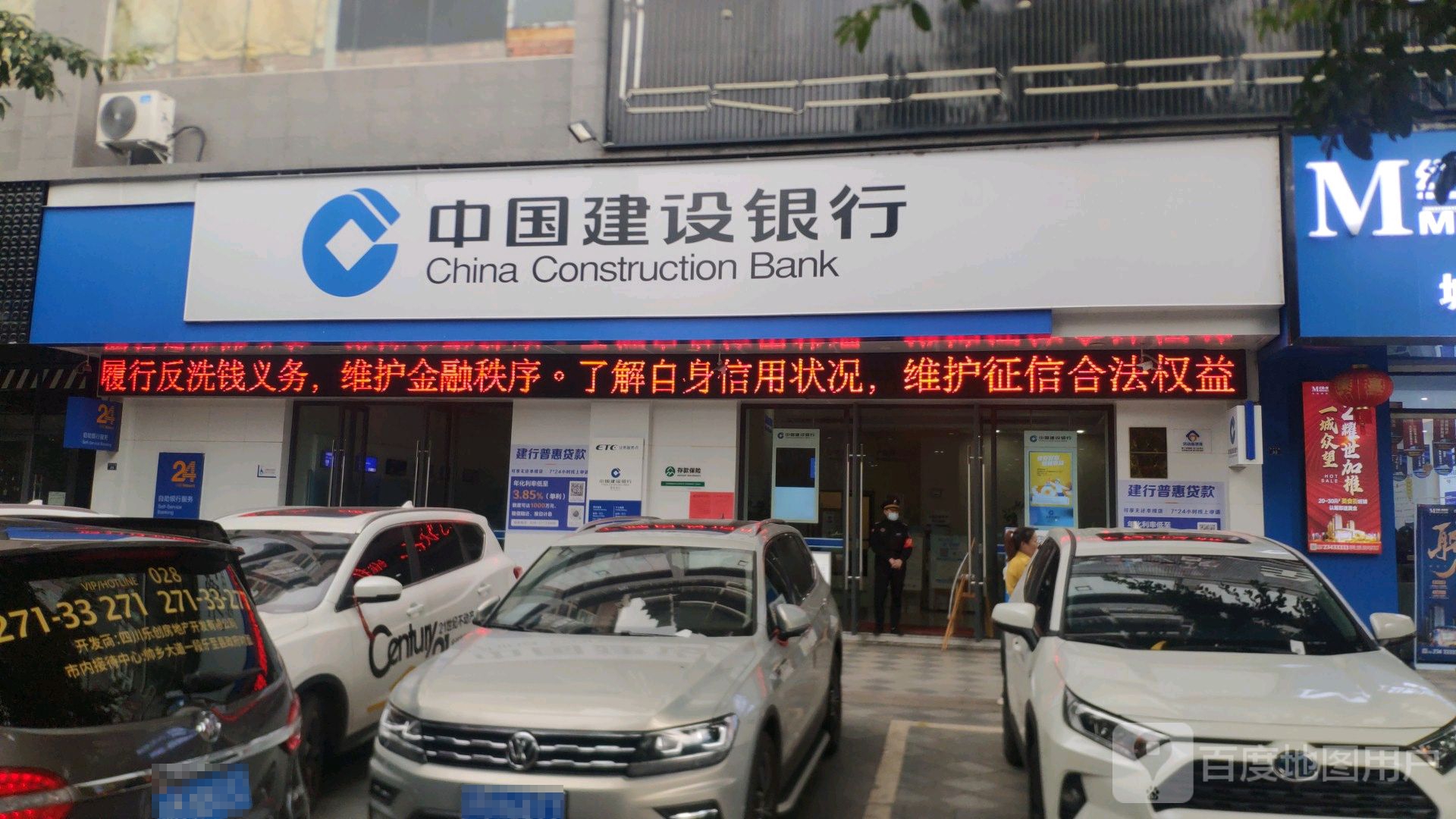 中国建设银城行(乐至支行)