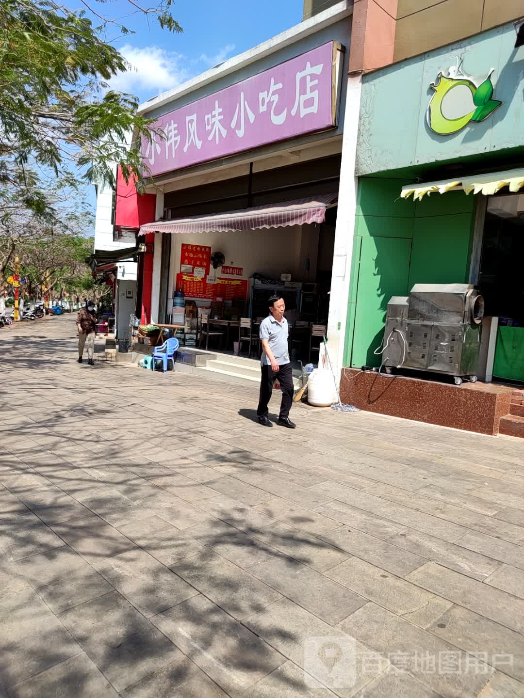 小伟风味小吃店店