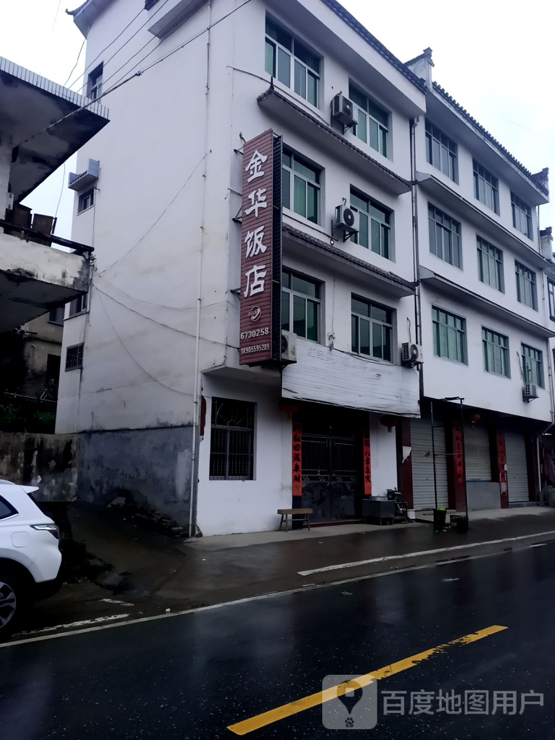 金华饭店(杭瑞高速店)