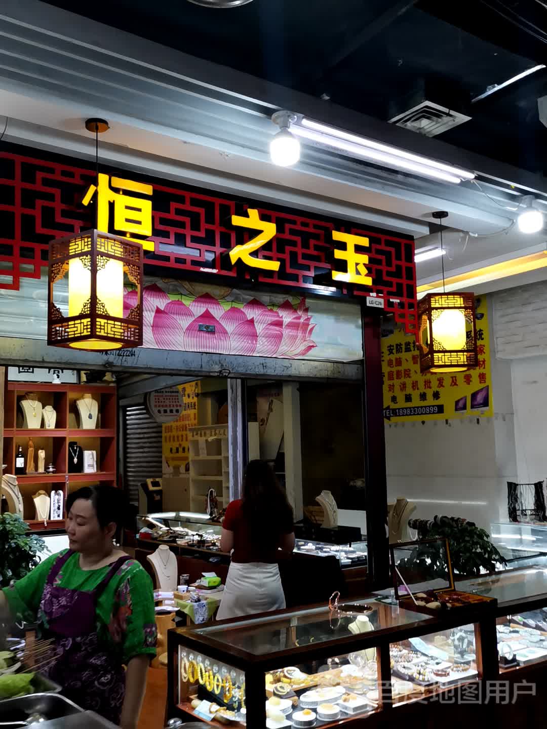 恒之玉(泽胜中央广场店)