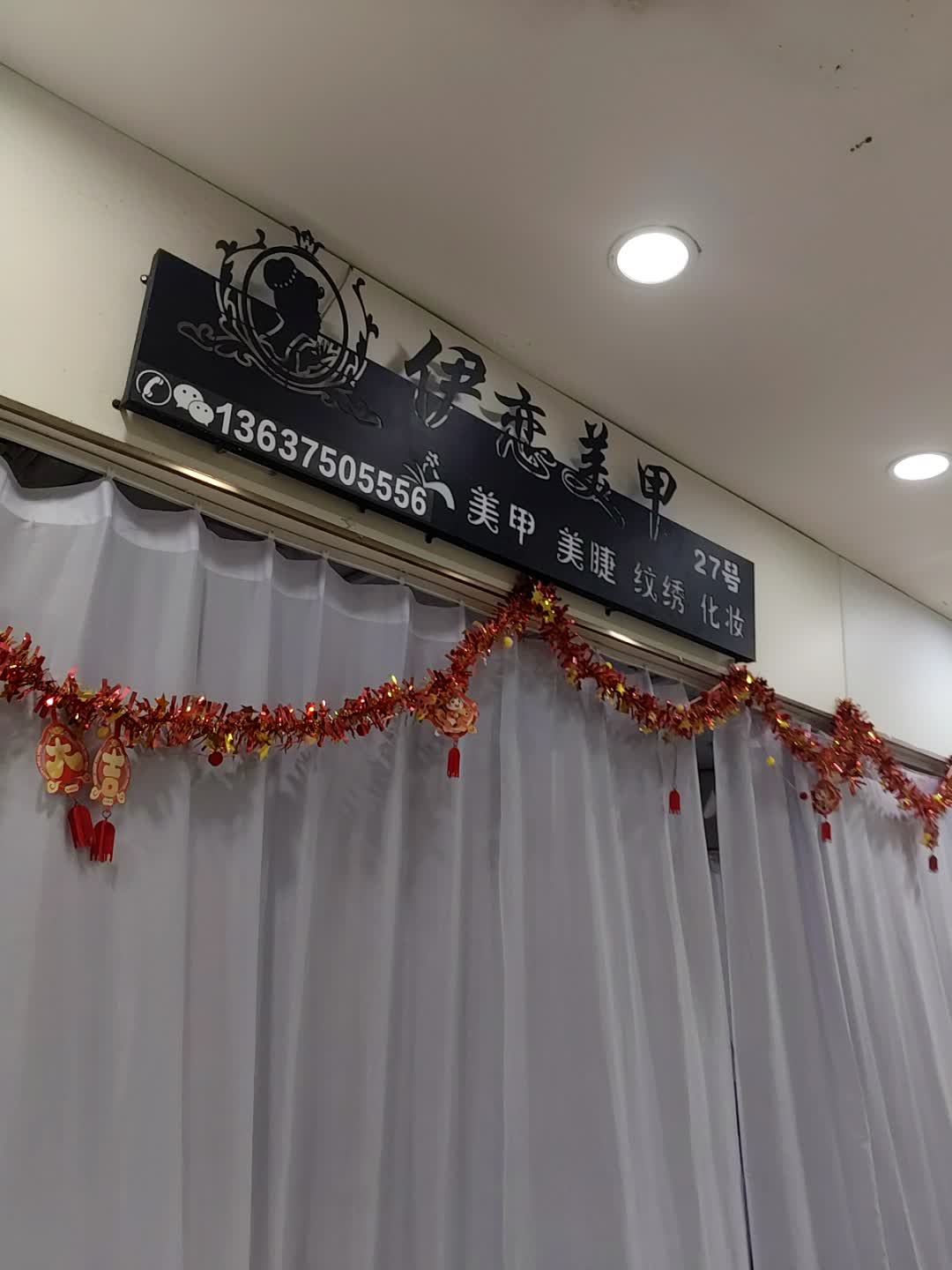 伊恋美甲(金棕榈广场店)