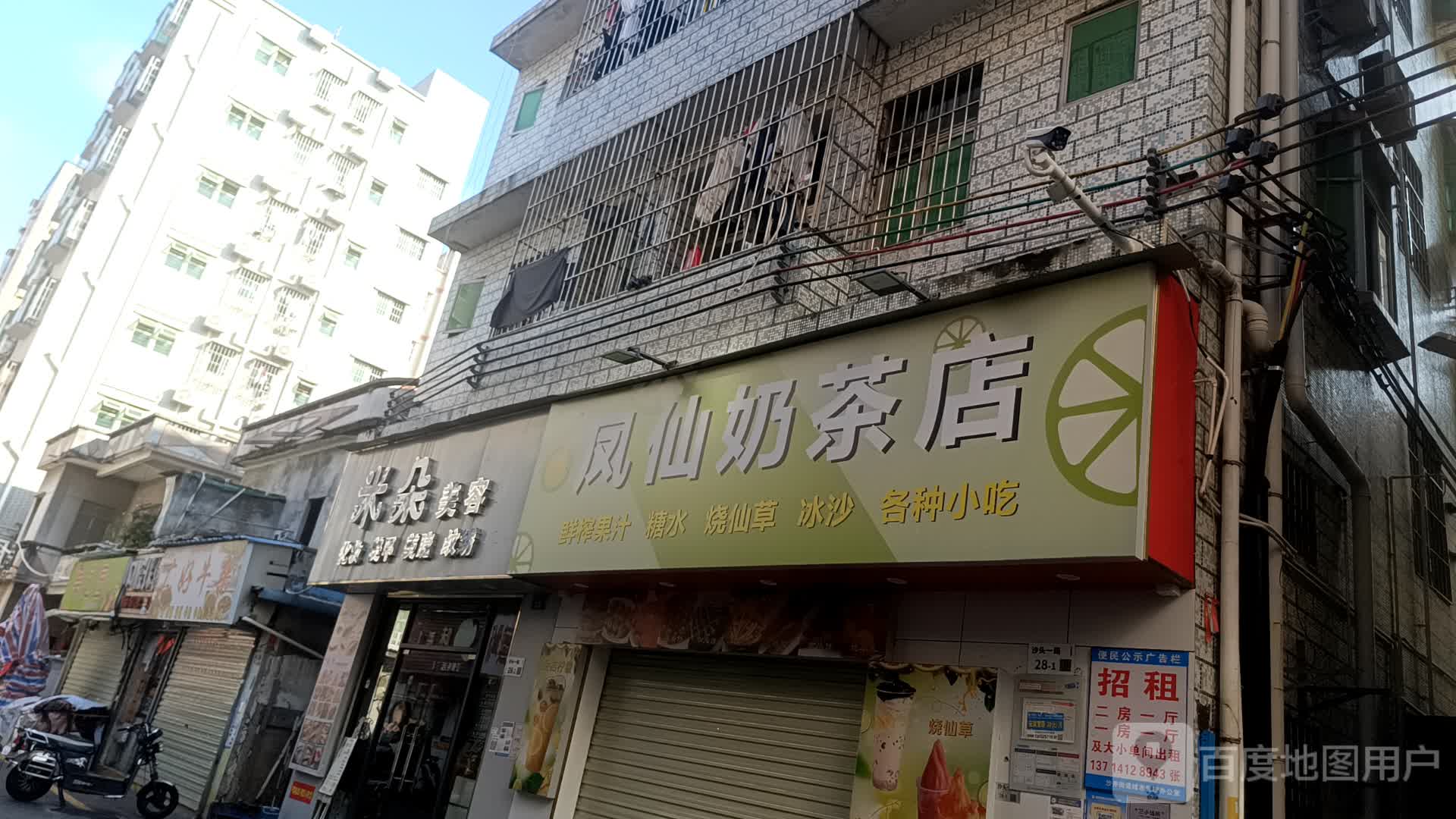 凤仙奶茶店