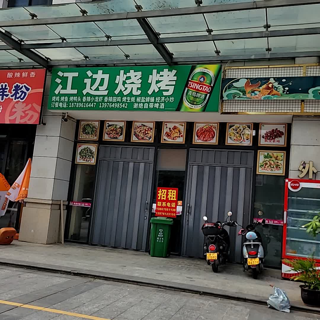 江边烧烤(鼎尚店)