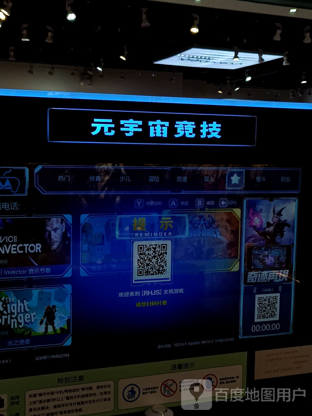 元宇宙竞技(鑫源国际广场店)