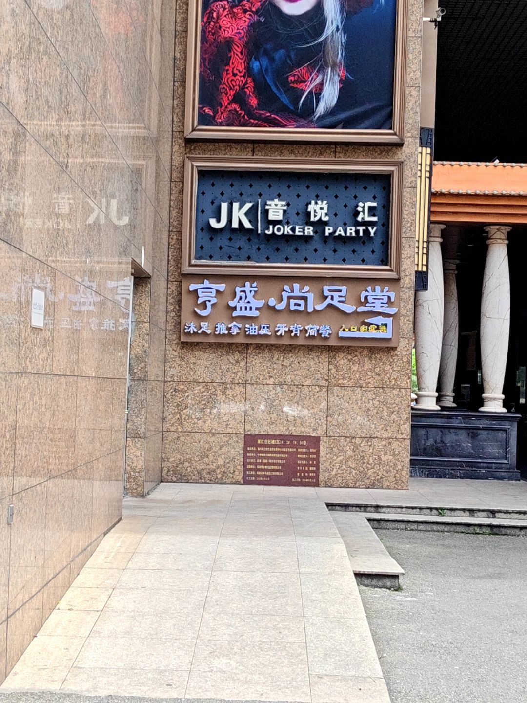 亨盛·尚足堂(世纪金源购物中心福州仓山店)