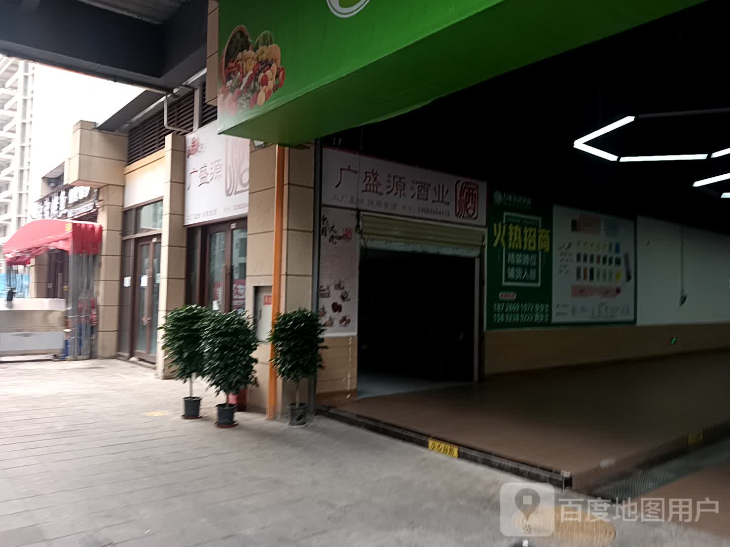 广盛源酒(现代生活馆店)