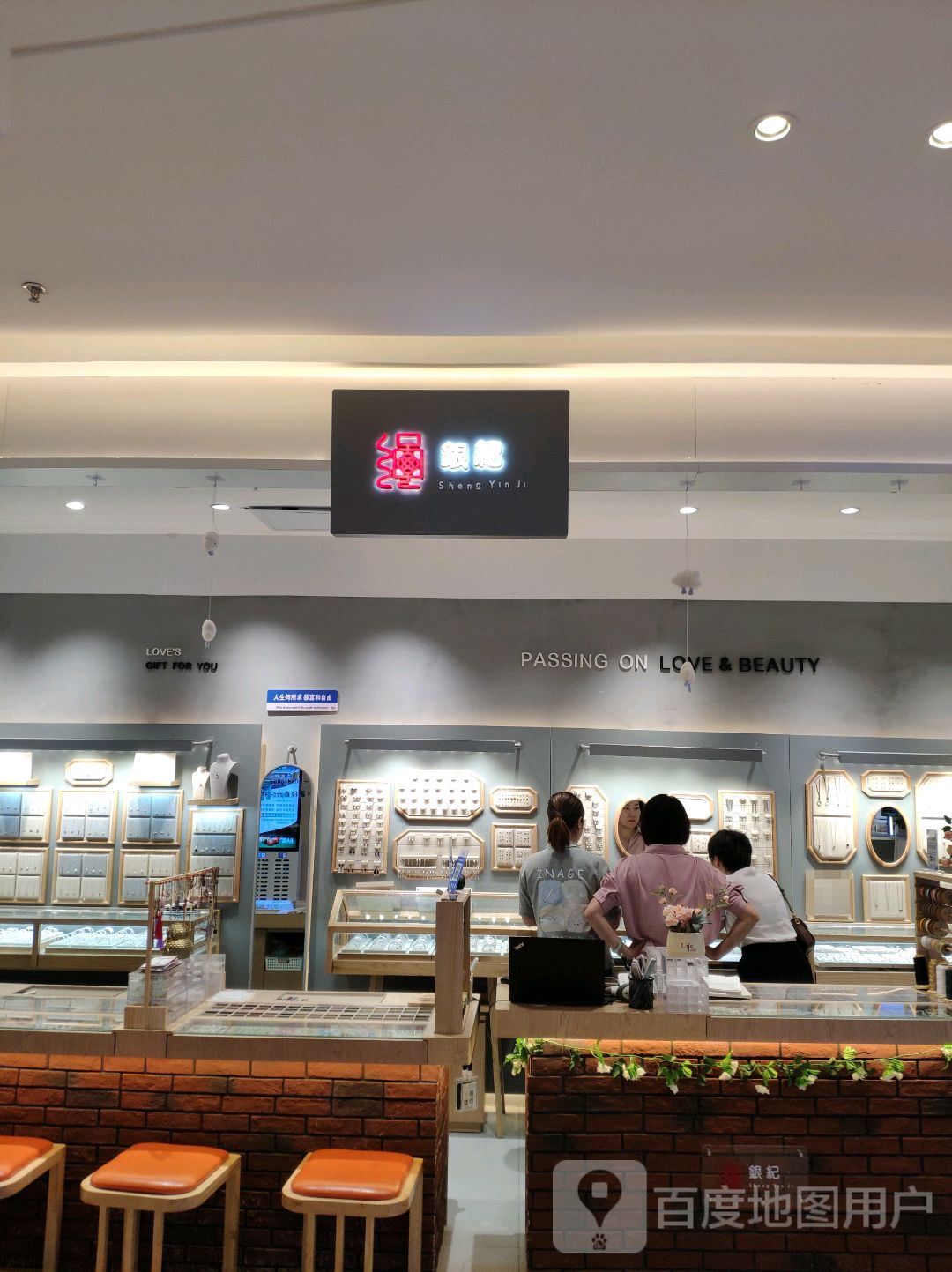 绳银记(友谊阳光城店)