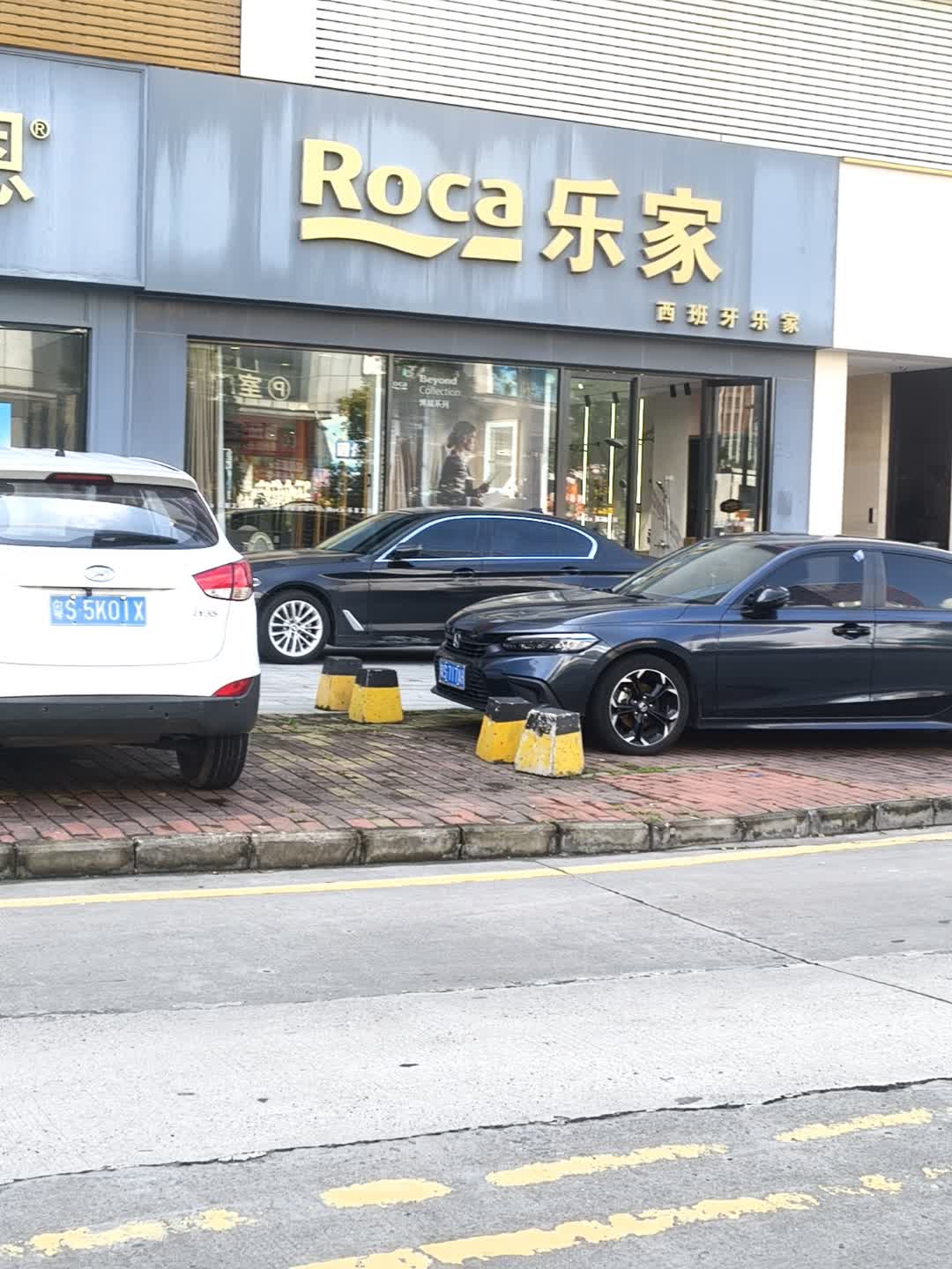 乐家卫浴(富民中路店)