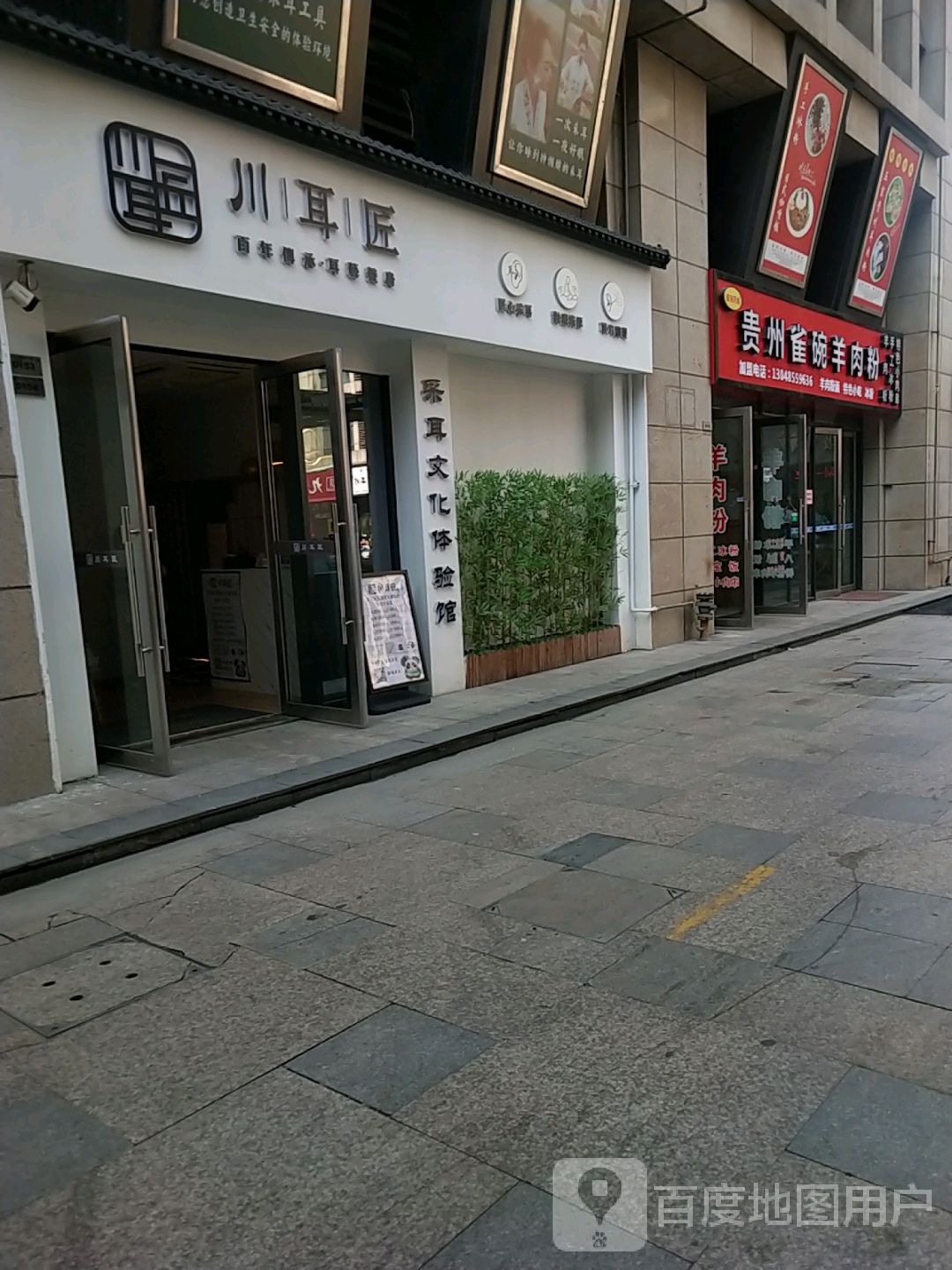 川耳匠非遗采耳体验馆(蓝天店)
