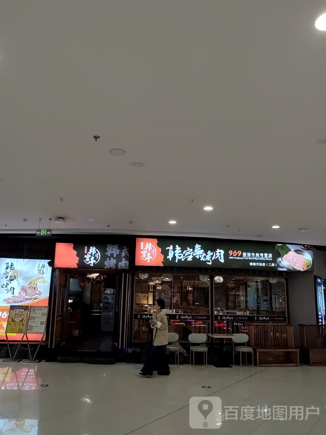 韩宫亭烤肉(谯城万达二店)