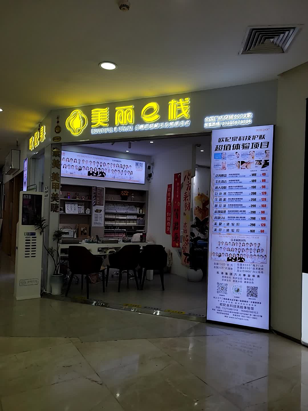 美丽e栈(金润广场店)