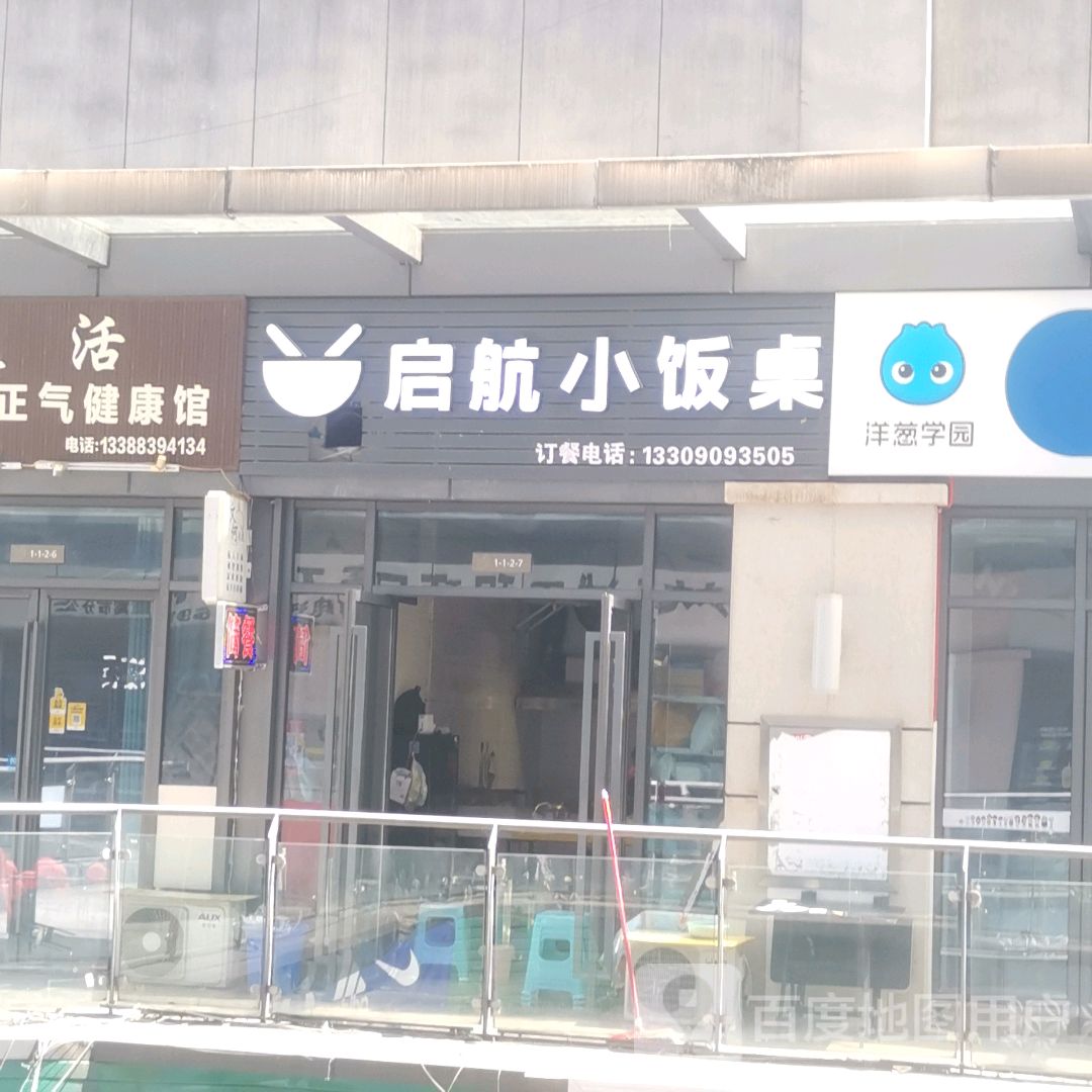 启航网咖(唐人财富中心店)
