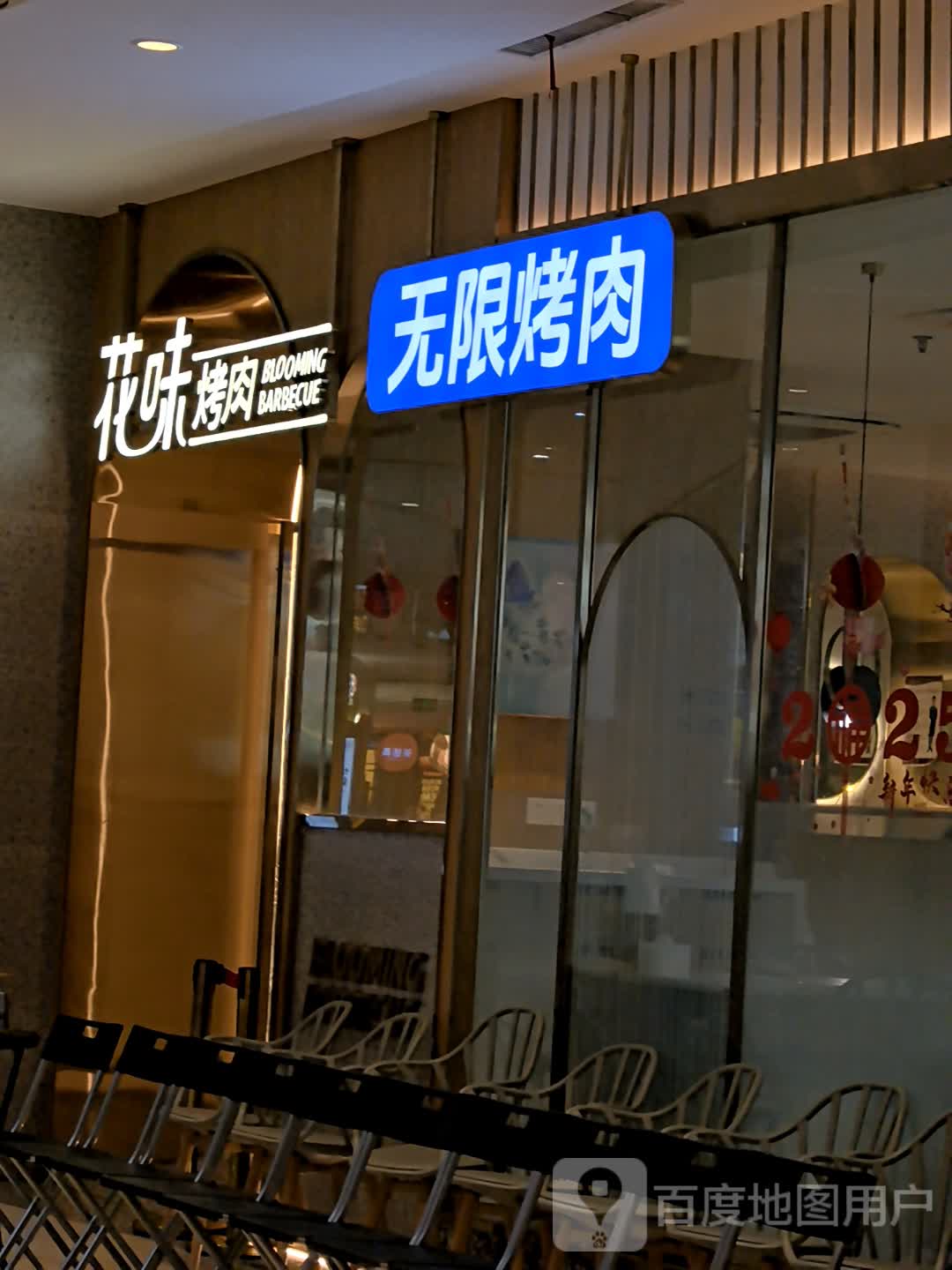 无限烤肉(合肥正大广场店)