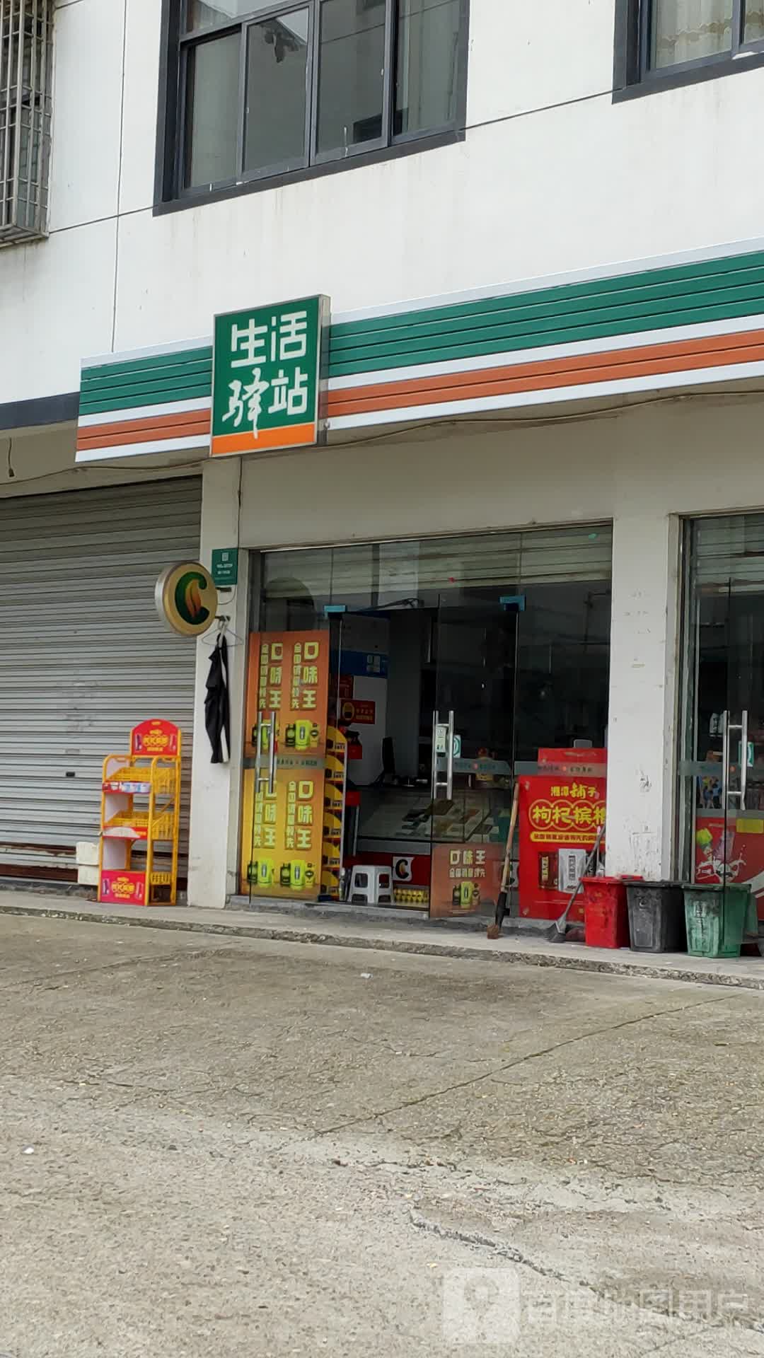 生活驿站(东迹大道店)