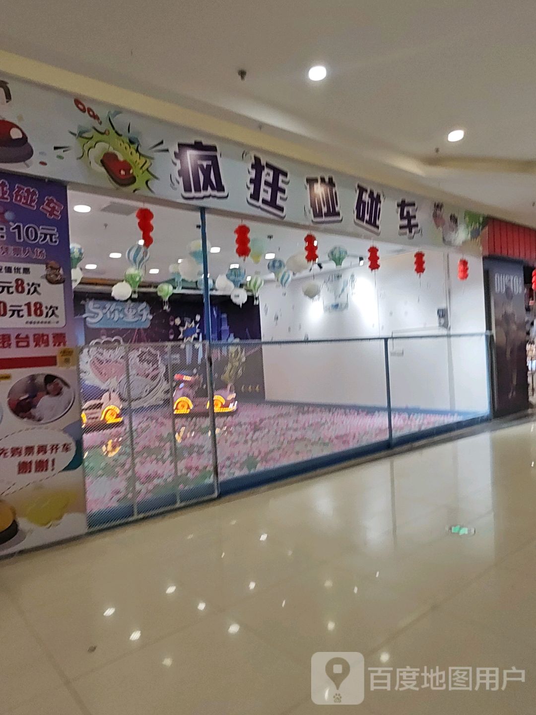 疯狂碰碰车(康泰又一城店)