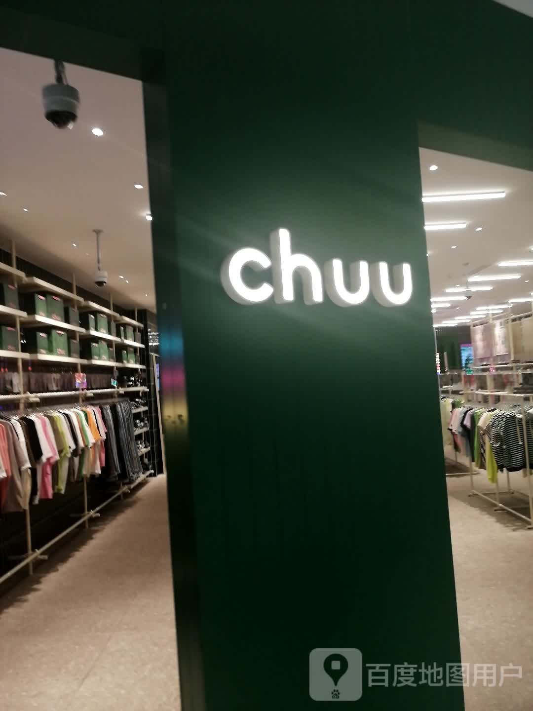 CHUU(海旅免税城店)