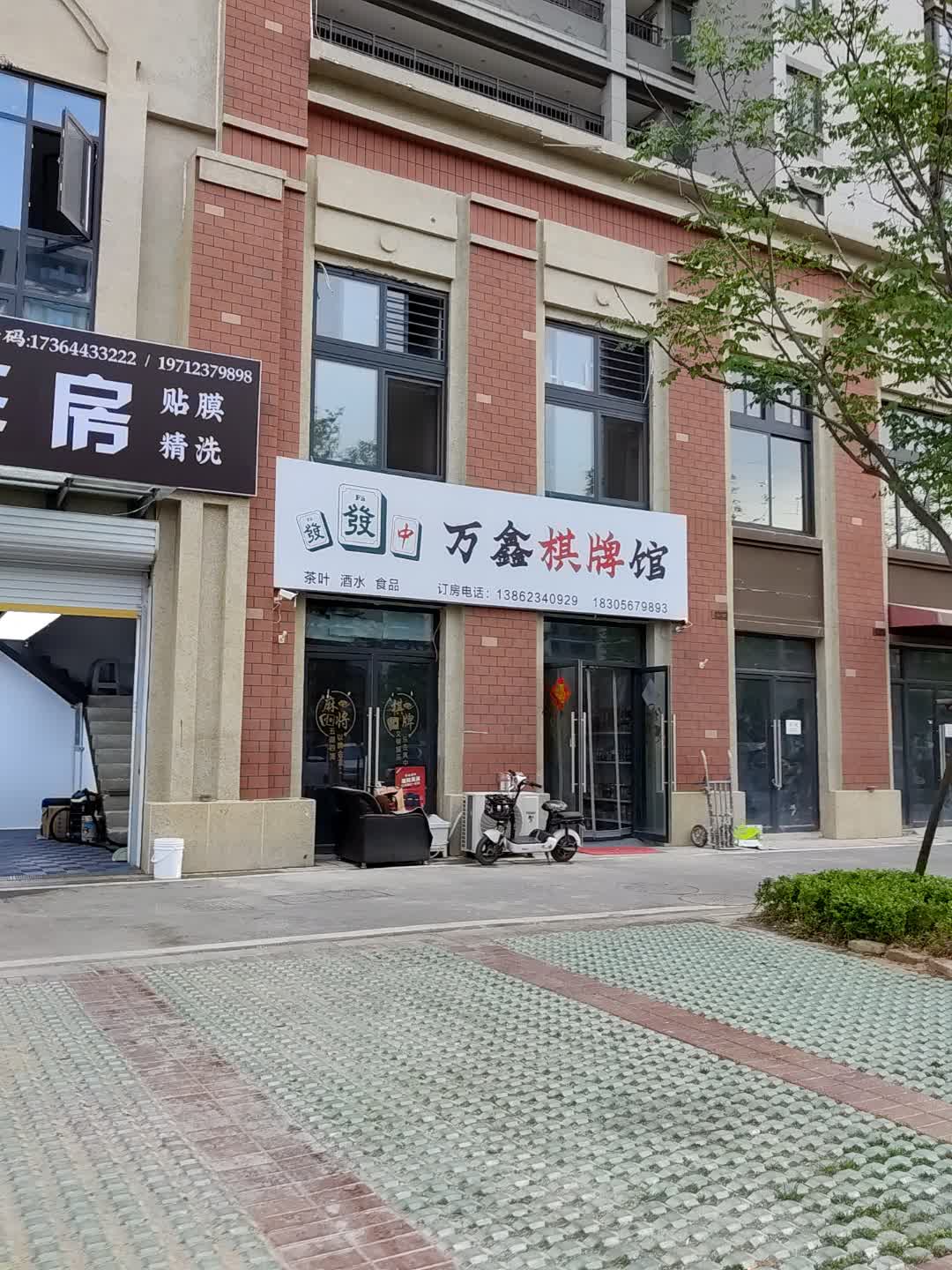 万鑫棋牌馆(国贸购物中心店)