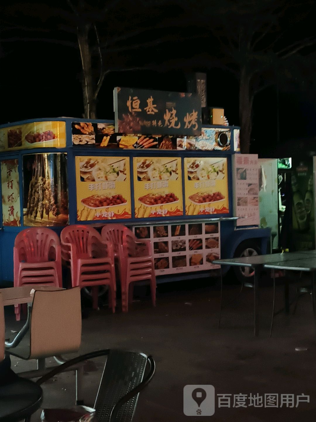 恒基烧烤(恒基广场店)