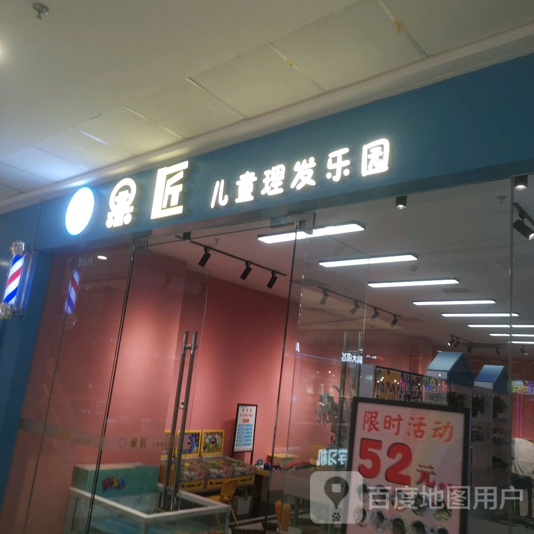 果鲭匠穹儿童理发(宜宾万达店)