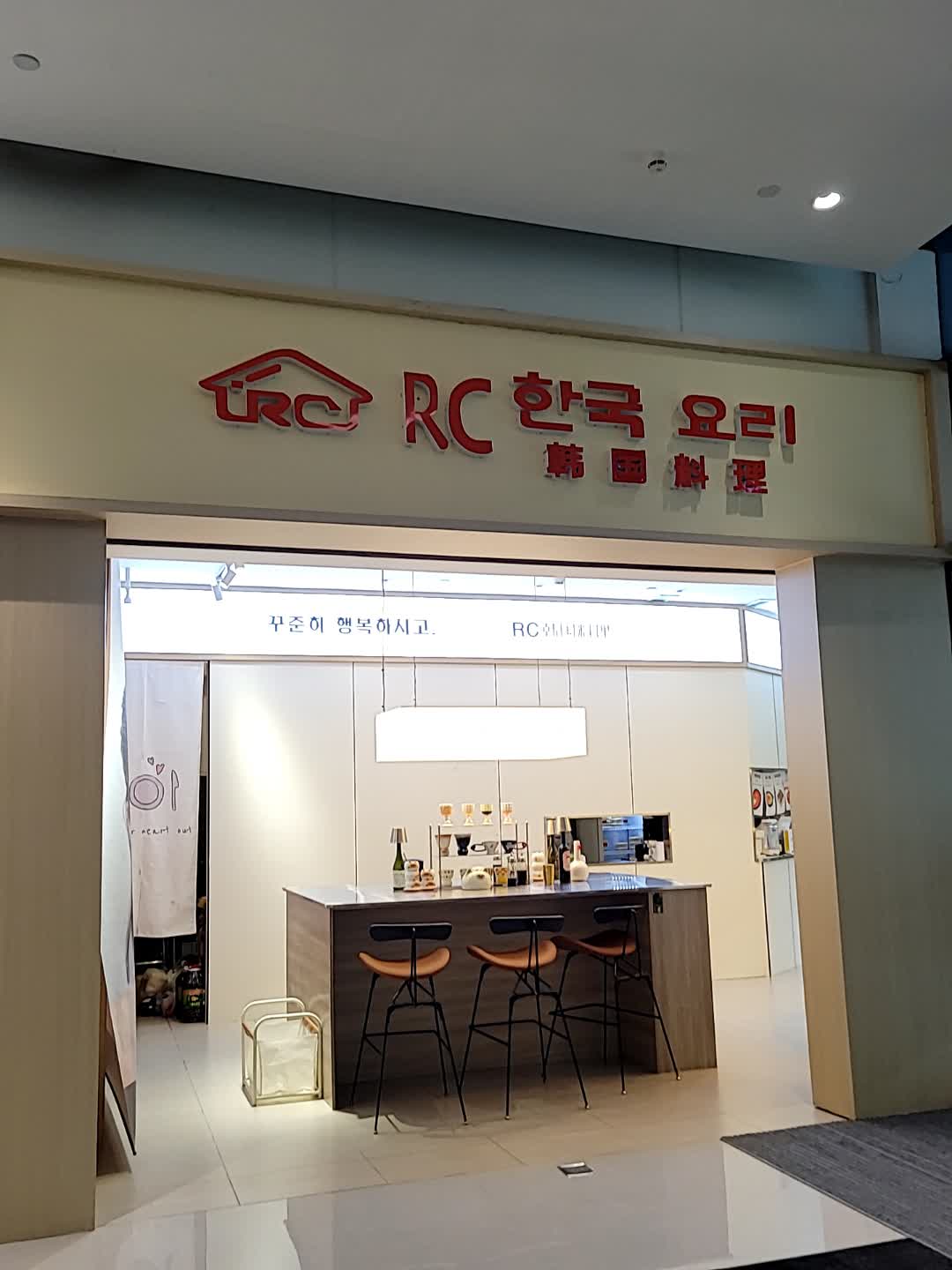 RC韩国料理(海口N次方公园店)
