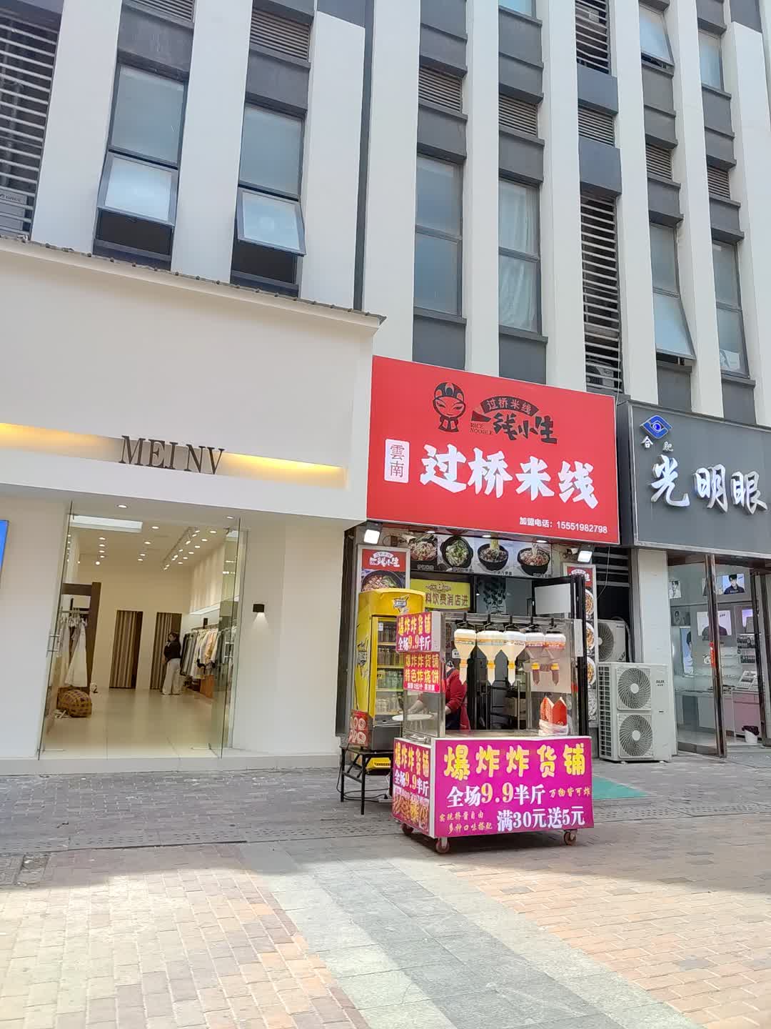 光明眼镜(新余渝水万达广场店)