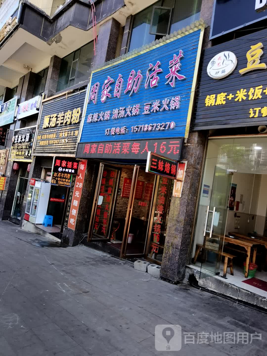 周佳自助活菜(佳鑫国际商业广场店)