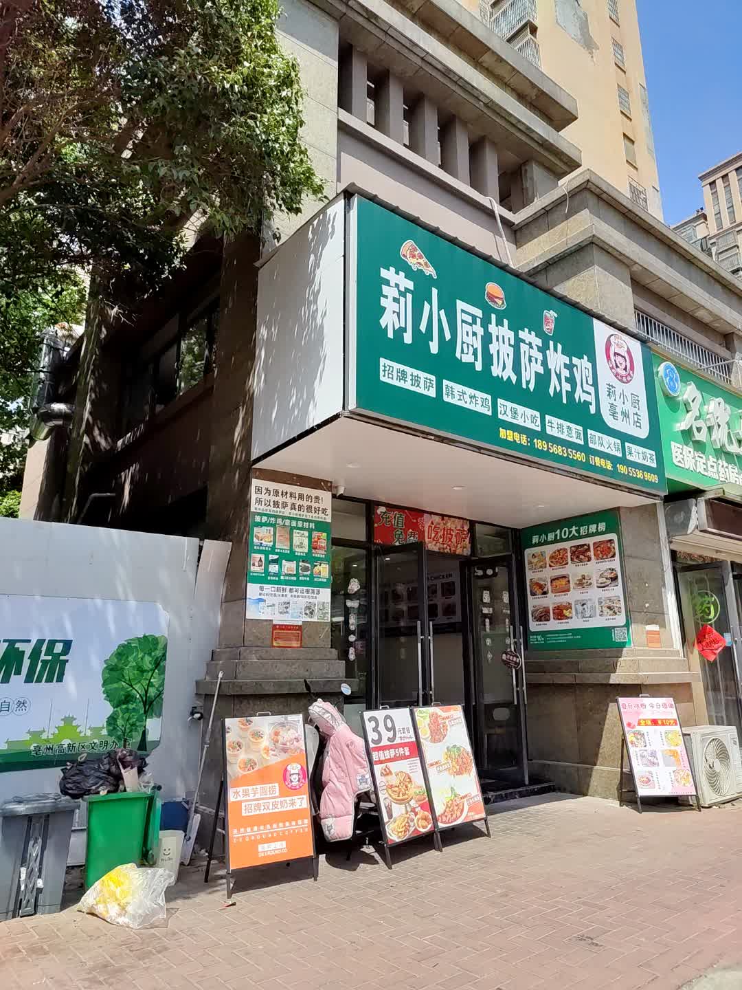 莉小厨披萨炸鸡(广安摩尔春天百货店)