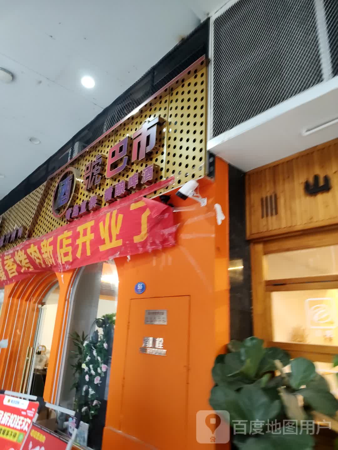 酒号巴中(万家城市广场店)