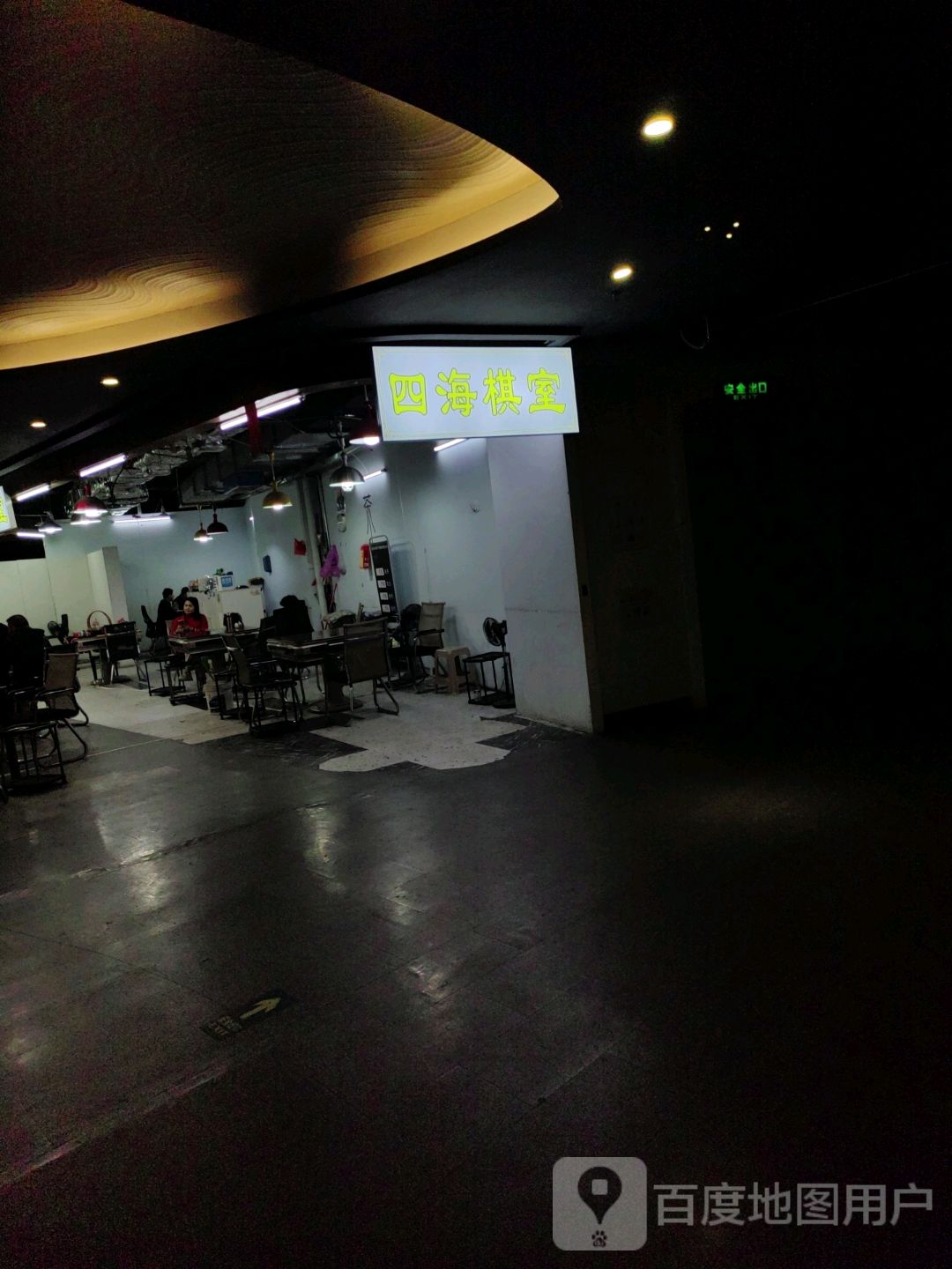 四海棋室(天润奥莱广场东风一路店)