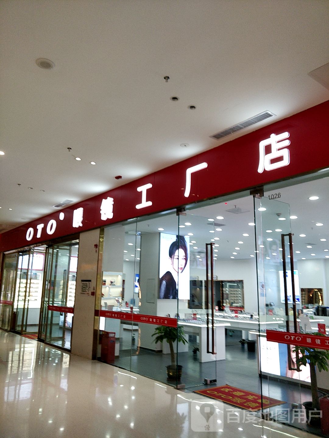OTO眼镜工厂店(万达广场茂名电白店)