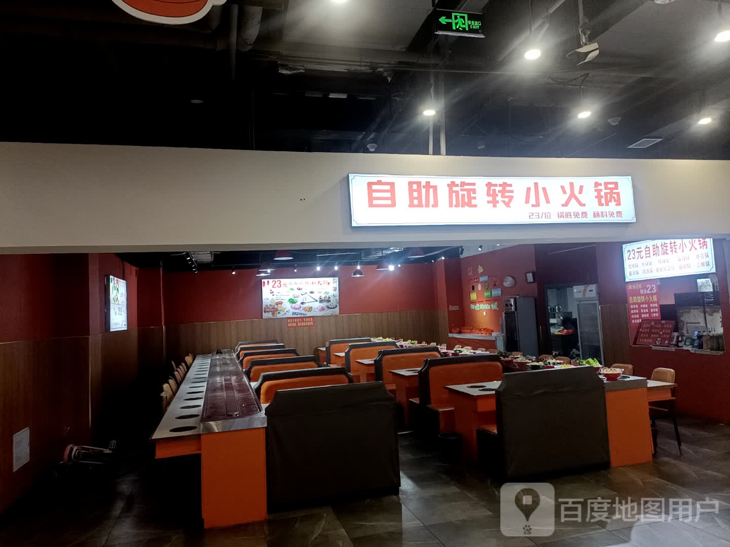 自助旋转小火锅(亳州缤纷城店)