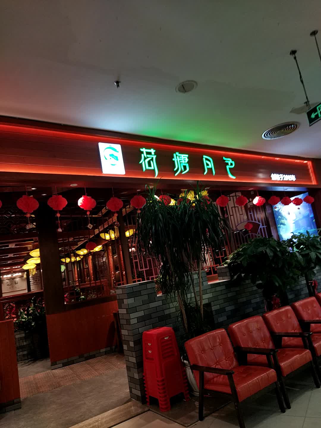 荷塘月色(年年丰广场店)