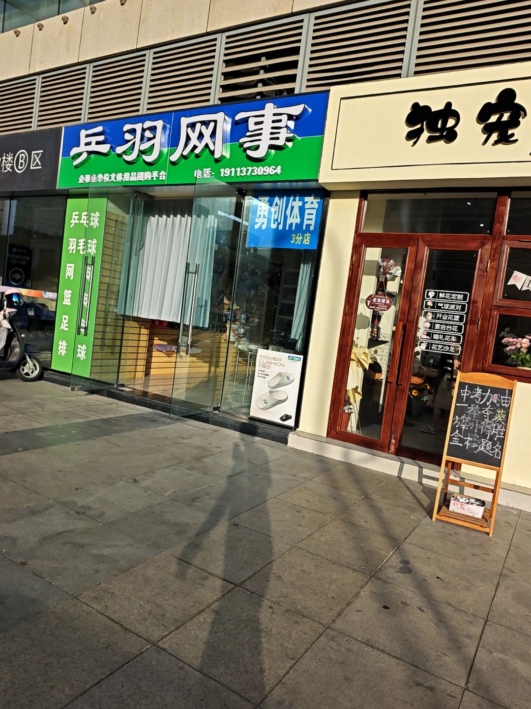 乒羽网事