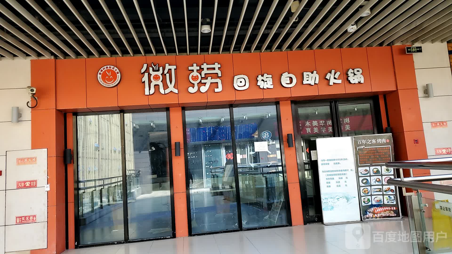 微捞回旋自助火锅(金鹰天地购物广场丹阳店)