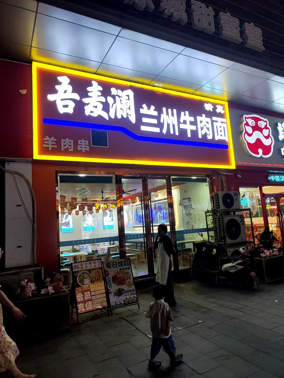 清真吾麦澜兰州牛肉面(吾悦广场店)