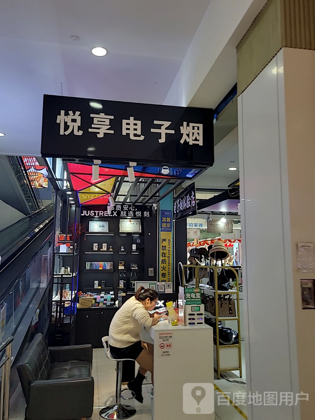 悦享电子烟(蓝湾购物广场店)