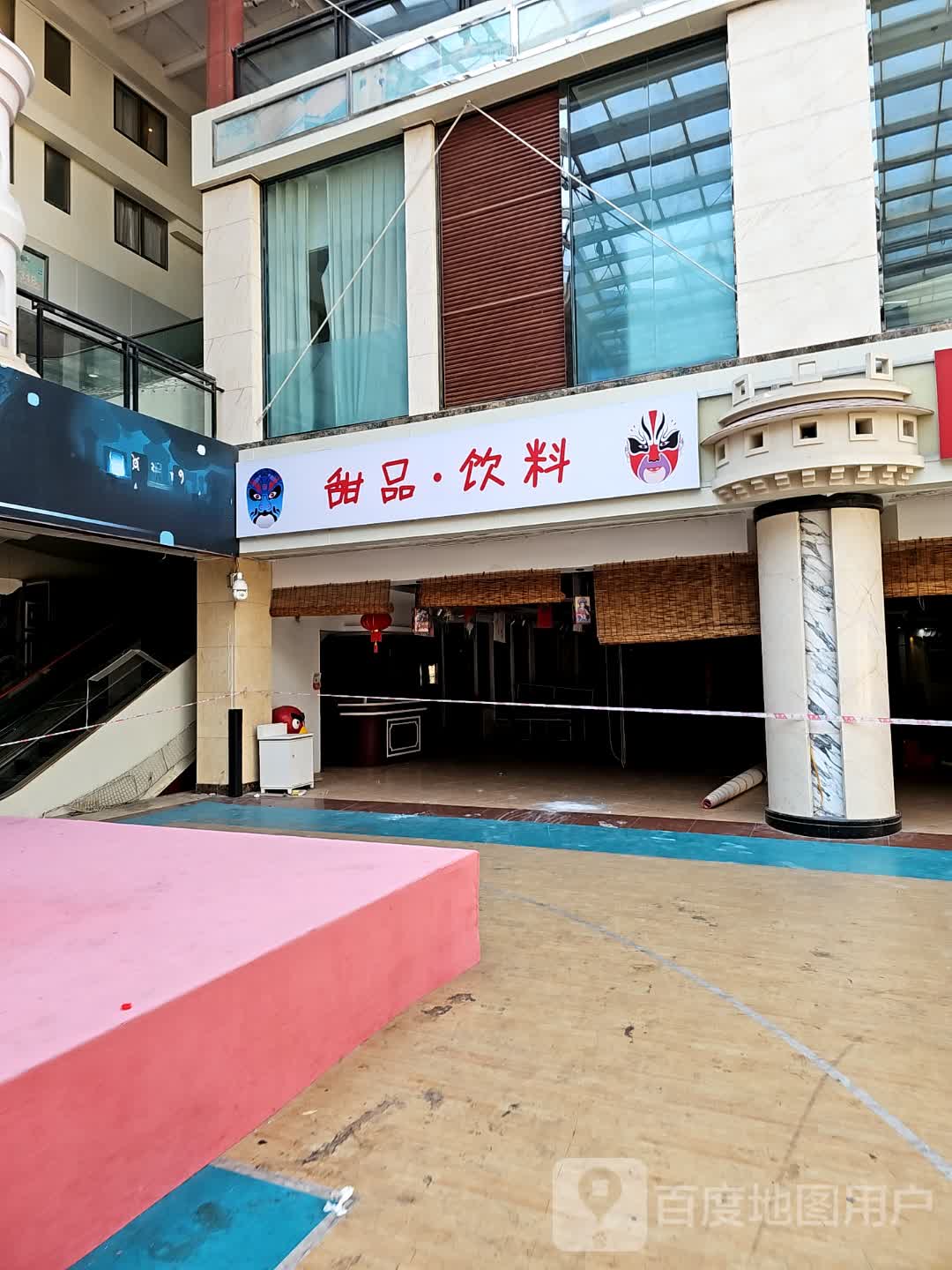 甜亻品·蜇饮料(南中广场店)