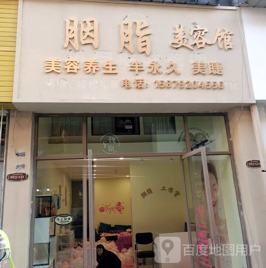 胭脂美容馆(瑞昌联盛国际店)