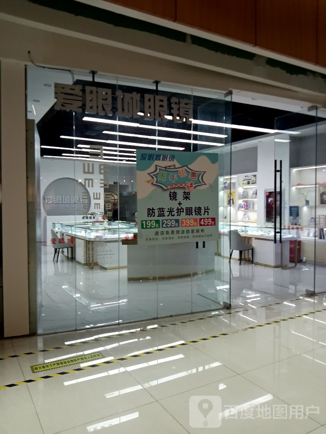 爱眼睛眼镜(恒立大世界购物中心店)
